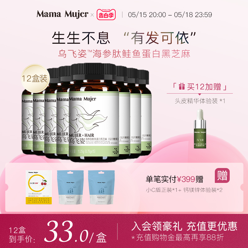 羽心堂Mama Mujer乌飞姿压力鲑鱼蛋白黑芝麻片-封面