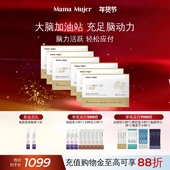 Mama Mujer 达聪敏磷脂酰丝氨酸核桃肽饮大聪明