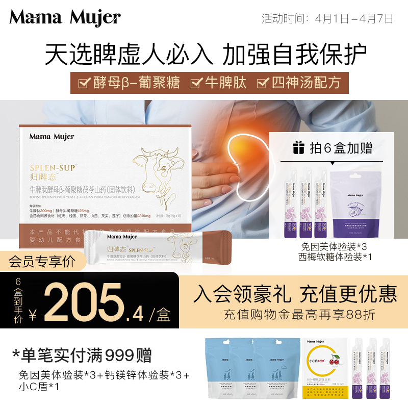 Mama Mujer归睥态牛脾肽酵母β葡聚糖茯苓山药四神汤口服固体饮料 保健食品/膳食营养补充食品 普通动物提取物 原图主图