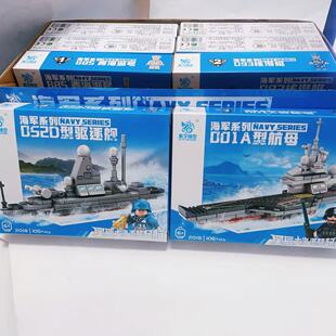 2018海军系列0520型驱逐舰拼装积木儿童益智拼装玩具军舰模型玩具