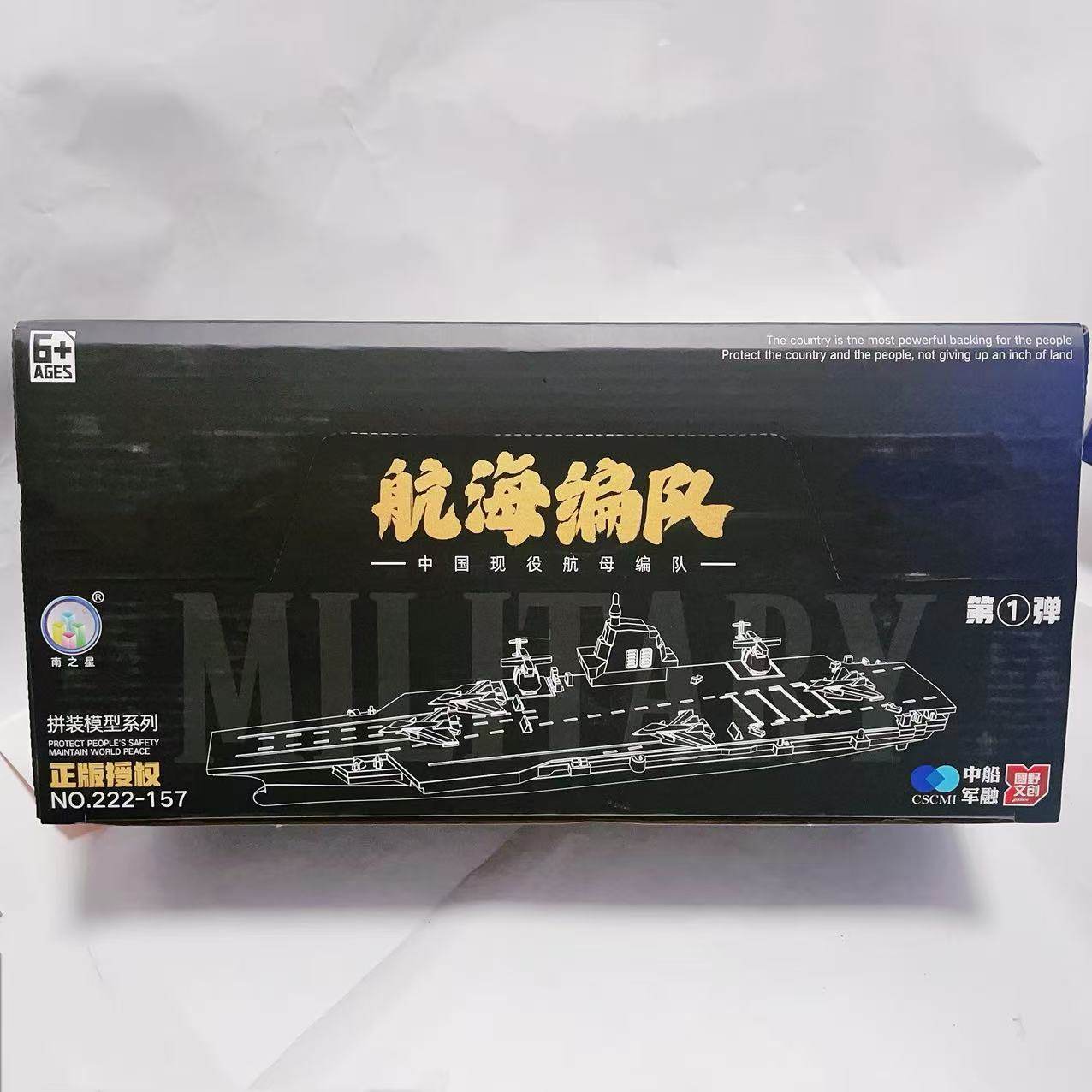 222-157航海编队第一弹航母模型拼装舰艇军事收藏摆件益智玩具,玩具/童车/益智/积木/模型,船舶/舰艇,淘宝优惠券,粉丝福利购,淘宝优惠卷
