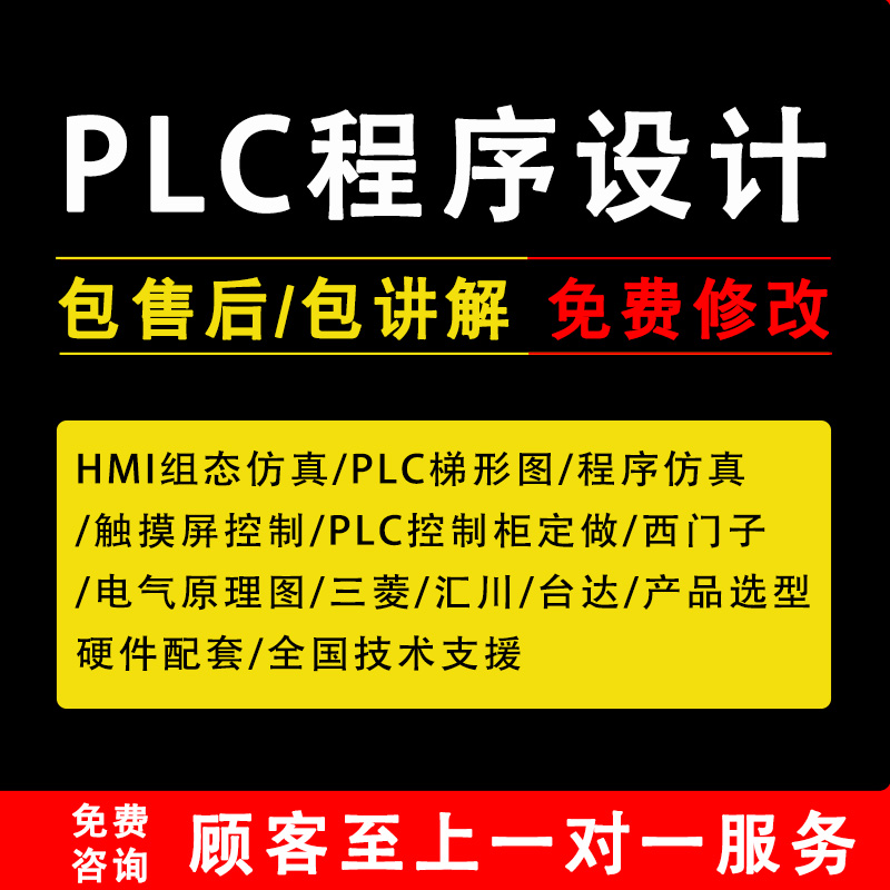 PLC程序设计代做编程西门子三菱汇川欧姆龙组态触摸屏plc程序代编