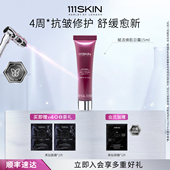 修护面霜 15ml保湿 跨境年货节 111SKIN紫鎏金赋活焕肌日霜