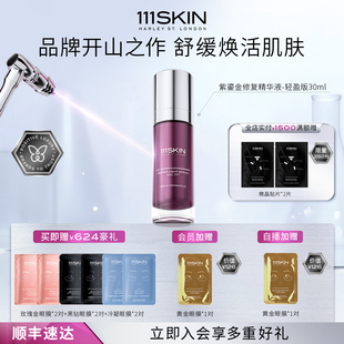 修护抗皱保湿 111SKIN紫鎏金赋活焕肌精华轻盈版 跨境立即购买