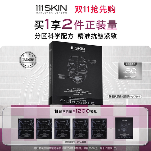 111SKIN黑钻抗皱面膜修护紧致