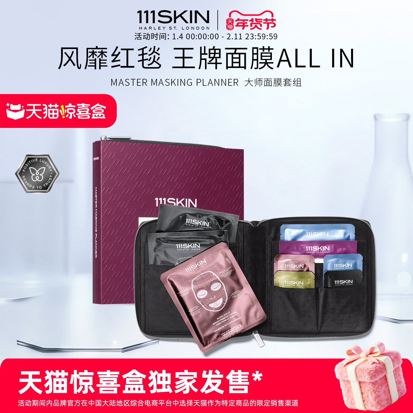 【天猫惊喜盒】【大师面膜礼盒】111SKIN冷凝黑钻玫瑰面膜眼膜,美容护肤/美体/精油,面部护理套装,淘宝优惠券,粉丝福利购,淘宝优惠卷