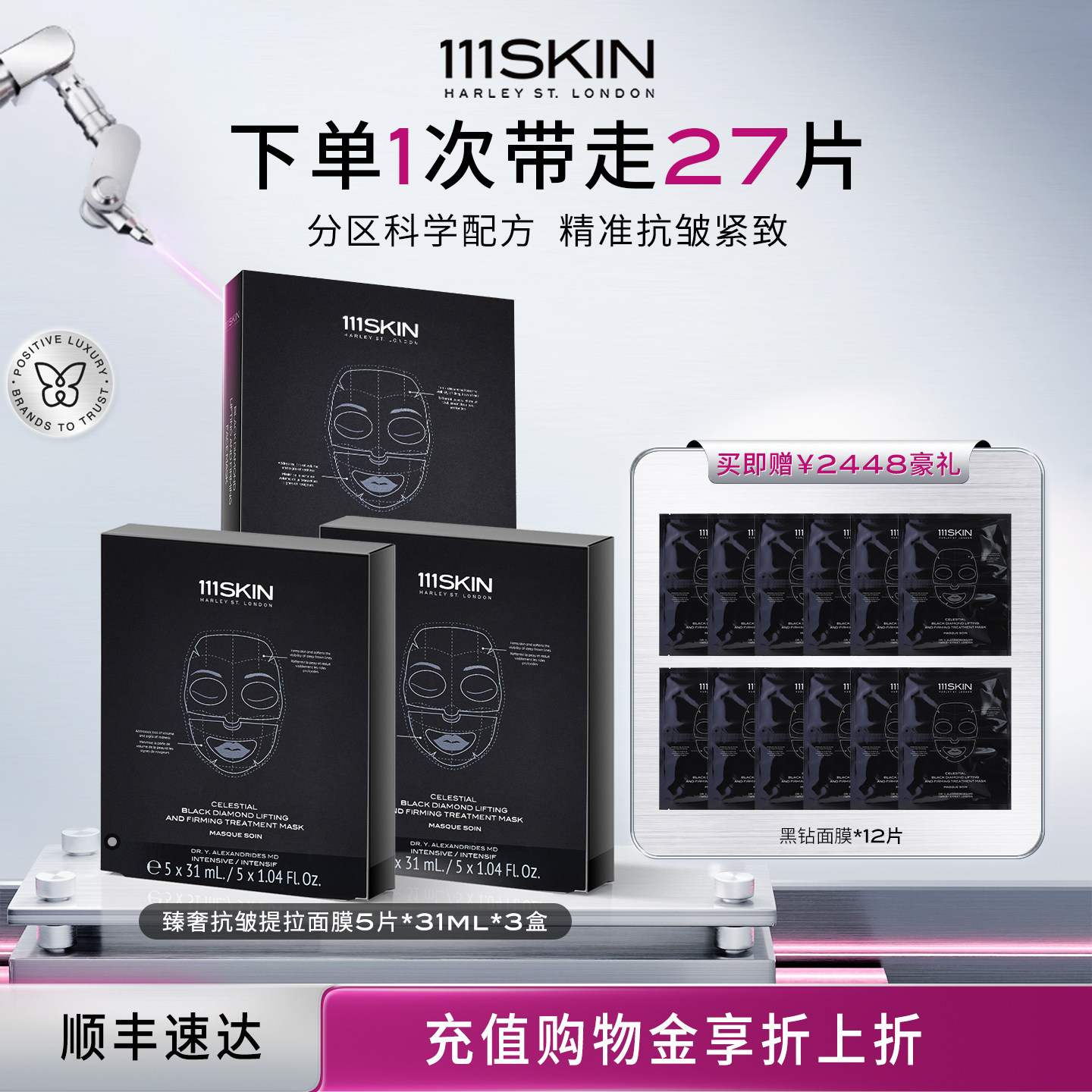 【618立即抢购】111SKIN臻奢抗皱提拉面膜紧致抗皱5片*31ml*3盒
