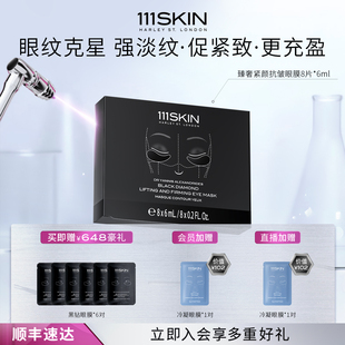 6ml紧致抗皱护眼 111SKIN臻奢紧颜抗皱眼膜8片 跨境立即购买