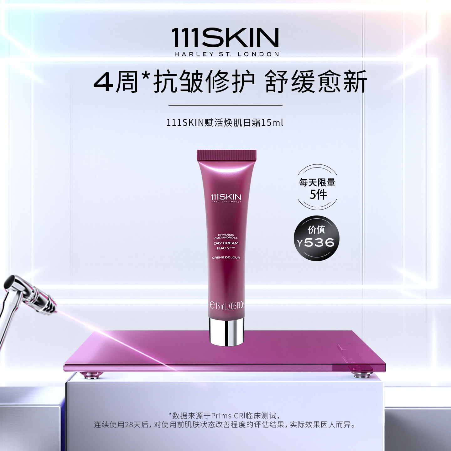 【自播专享】111SKIN紫鎏金赋活焕肌日霜15ml面霜-效期至27年4月