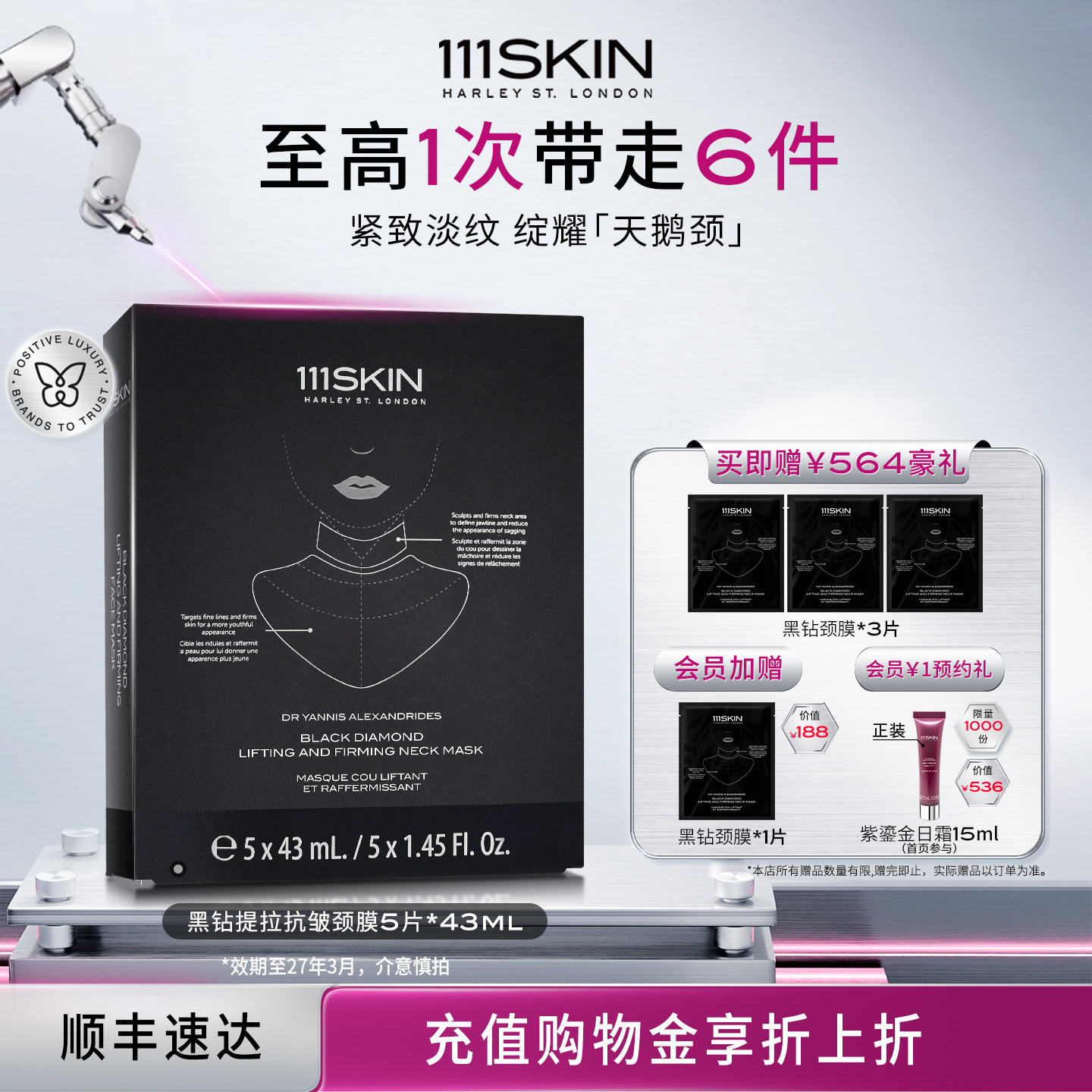 【618立即抢购】111SKIN臻璨黑钻提拉颈膜5片*43ml-效期至27.3