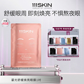 1片 玫瑰金眼膜6ml 7天膜力定制 111SKIN