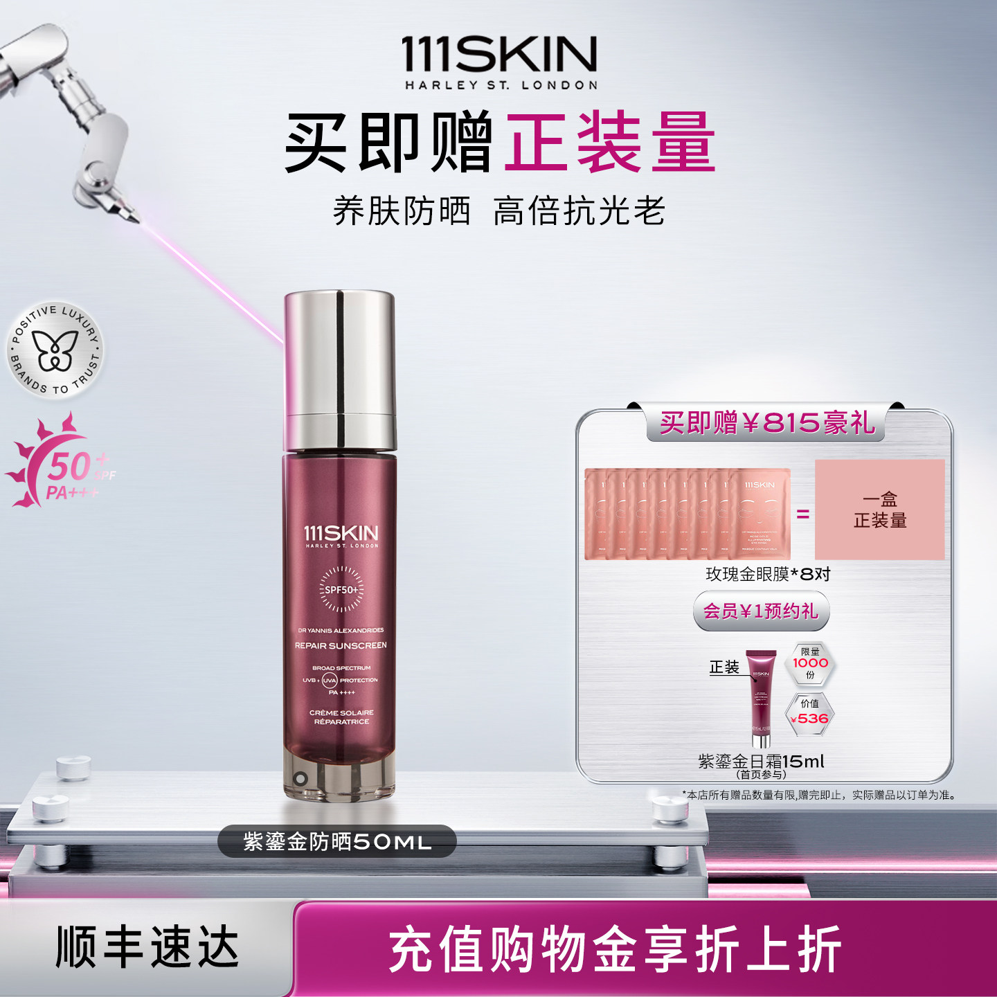 【618立即抢购】111SKIN紫鎏金防晒霜养肤防晒抗光老50ml