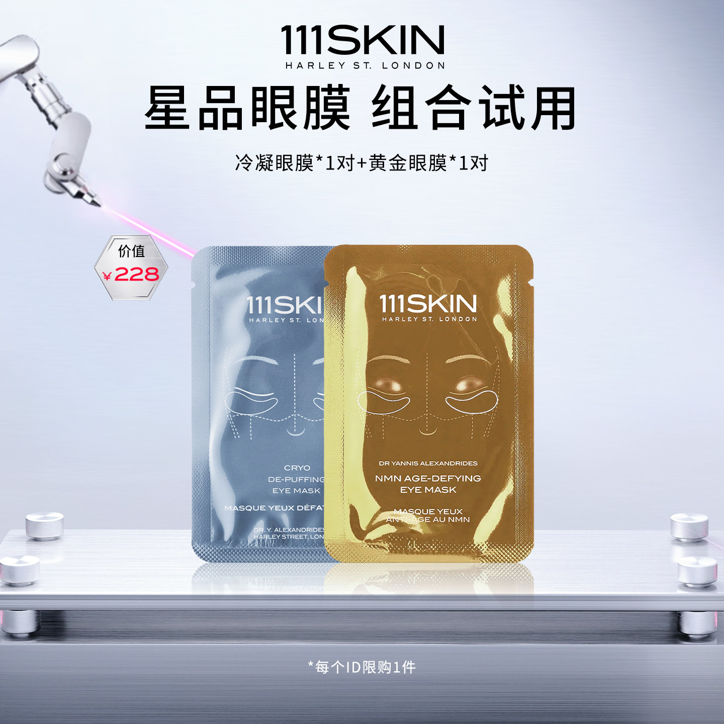 【自播专属】111SKIN黄金匿龄眼膜6ml*1对+冷凝眼膜6ml*1对