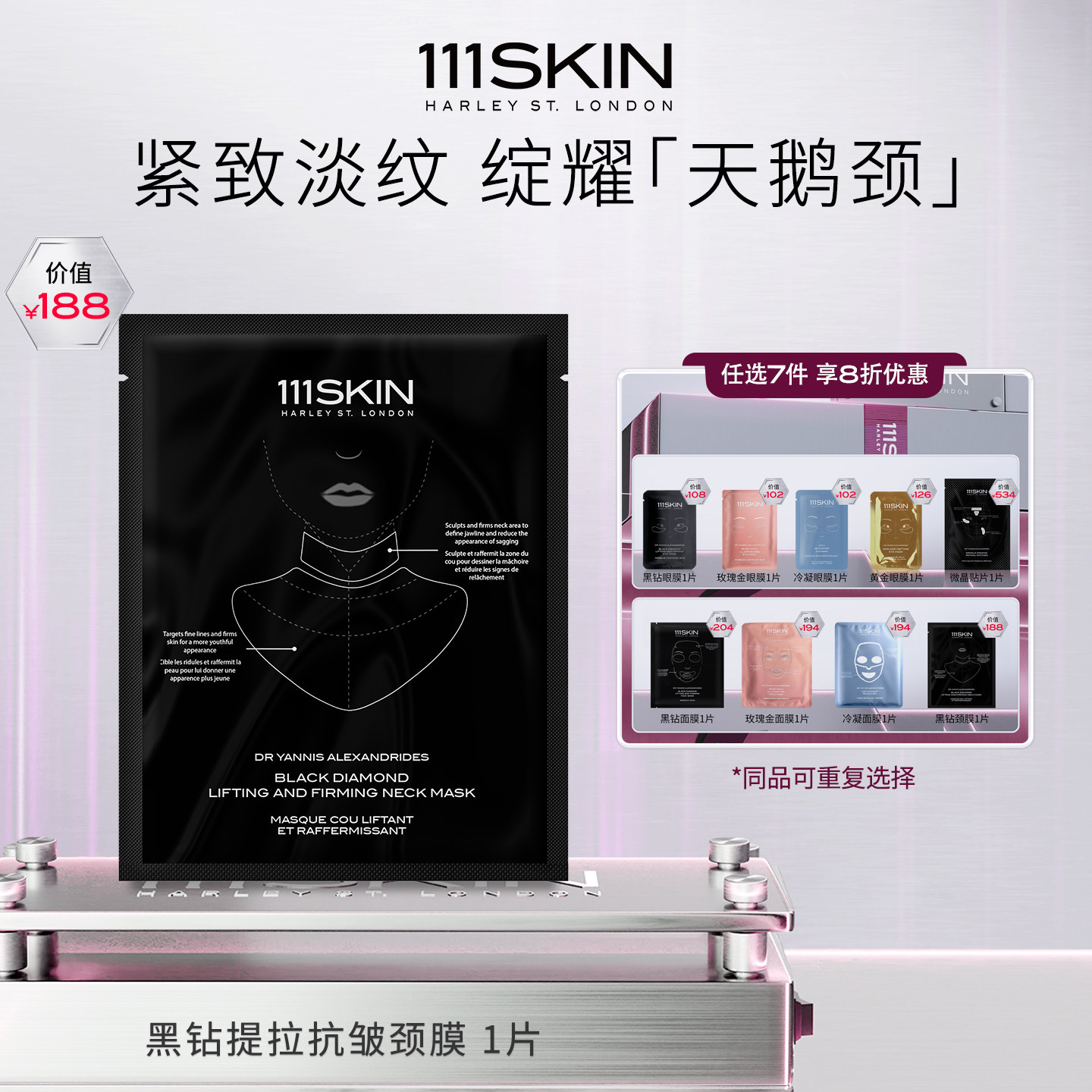 【7天膜力定制】111SKIN 黑钻颈膜单片43ml*1片,美容护肤/美体/精油,颈膜,淘宝优惠券,粉丝福利购,淘宝优惠卷