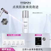 跨境年货节 111SKIN靶向淡印精华改善粗糙提亮匀净肤色30ml