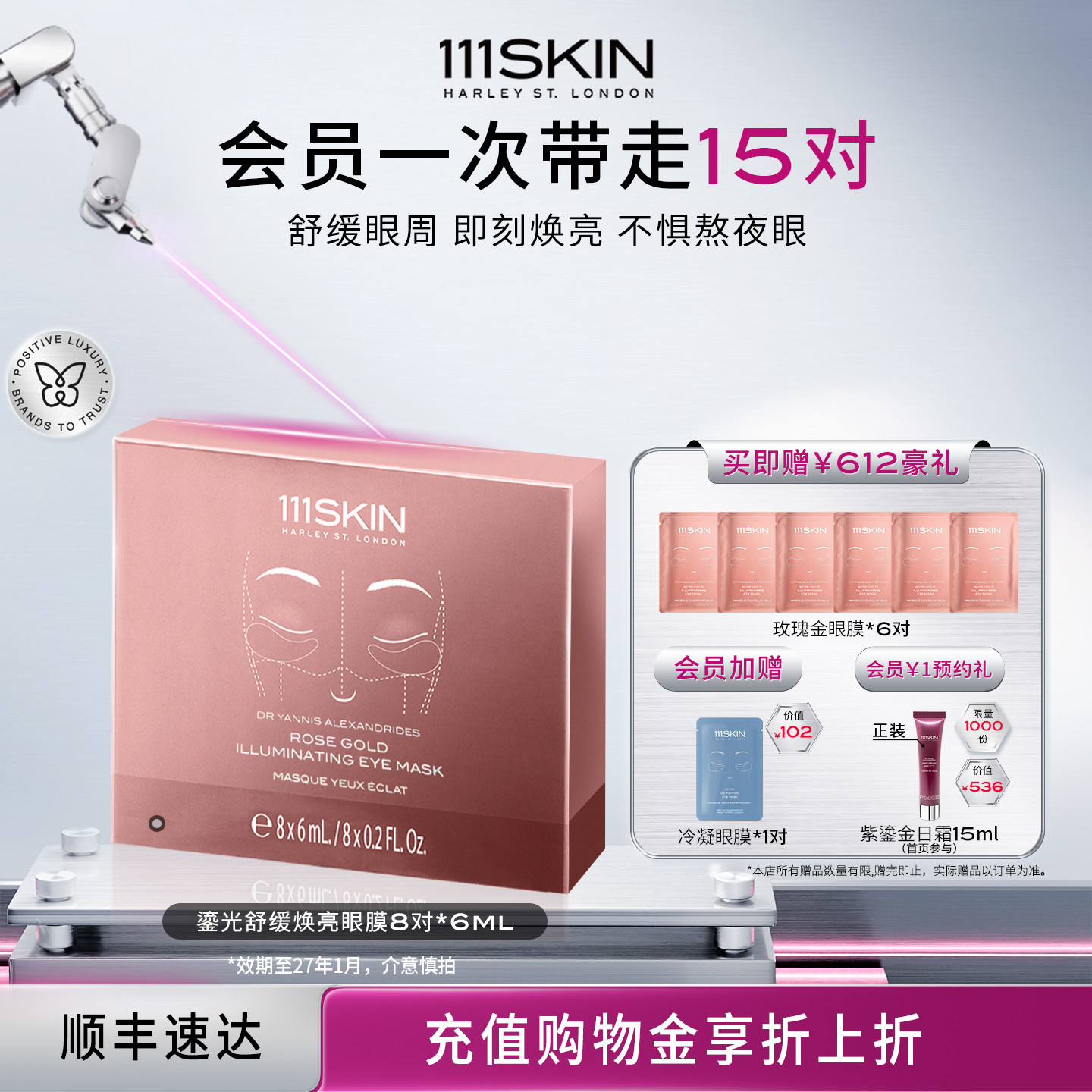 【618立即抢购】111SKIN鎏光舒缓焕亮眼膜8对*6ml（效期27/1/9）
