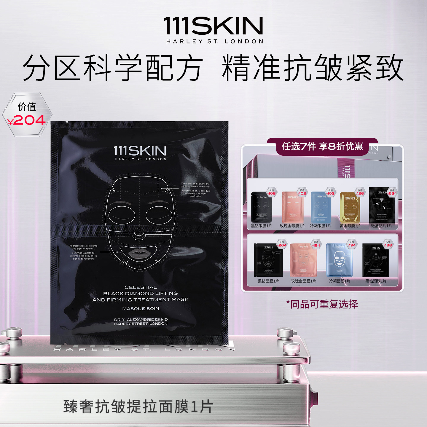 【7天膜力定制】111SKIN 黑钻面膜31ml*1片