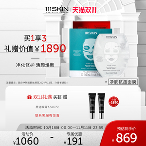 【双11限时礼价】111SKIN净肤生物纤维抗痘面膜 效期至24年12月