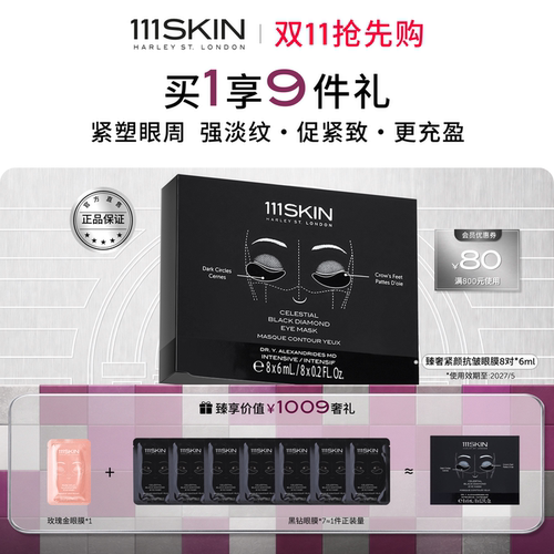 111SKIN黑钻抗皱眼膜紧颜淡纹