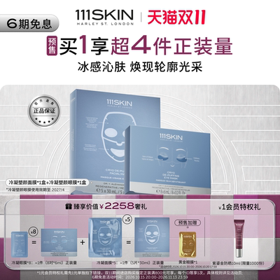 111SKIN冷凝面膜眼膜舒缓套组