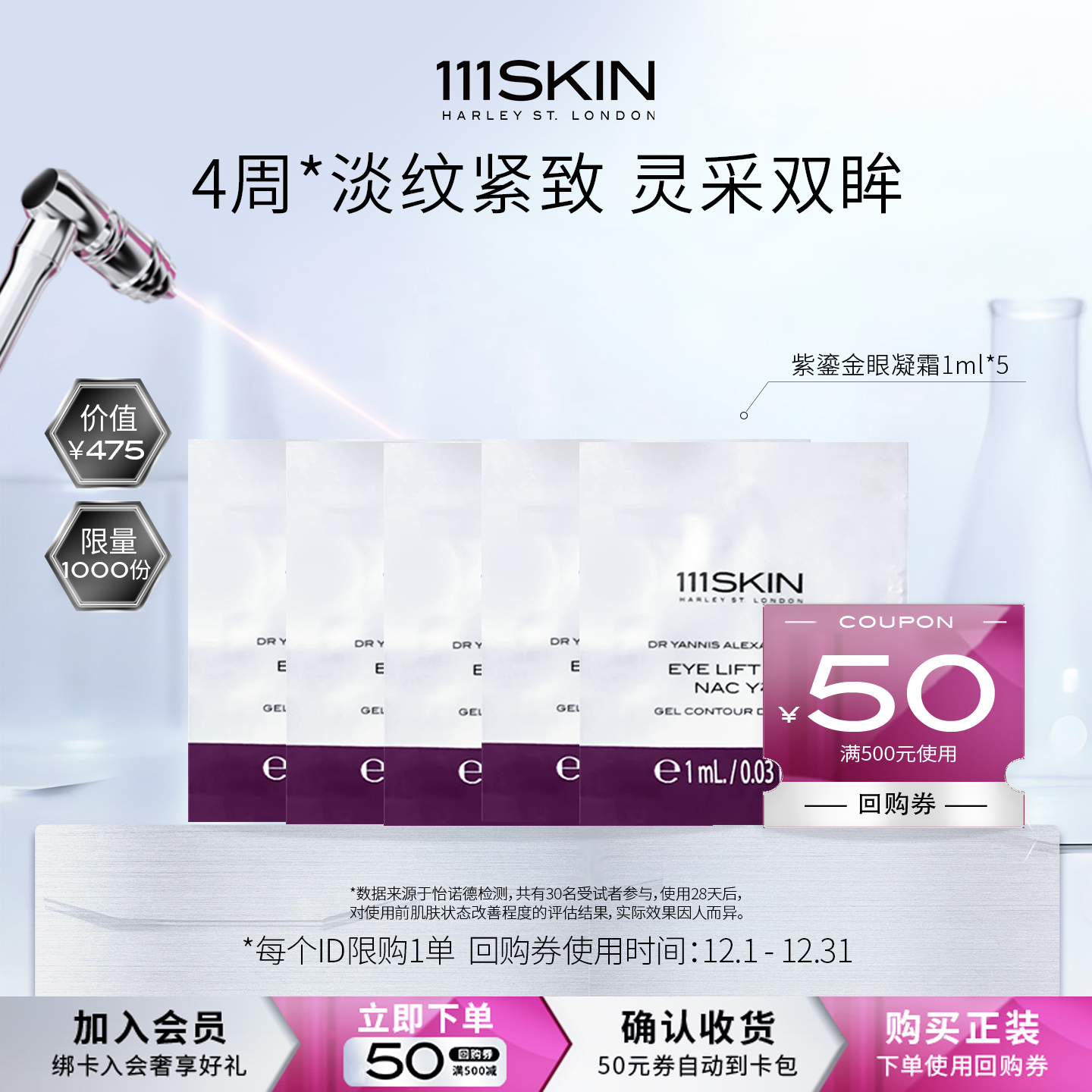 【U先试用】111SKIN紫鎏金眼凝霜1ml*5