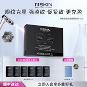 111SKIN臻奢紧颜抗皱眼膜8片 跨境年货节 6ml紧致抗皱护眼
