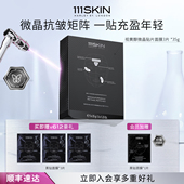 111SKIN视黄醇微晶贴片面膜3片 新年礼物 35g抗氧化提亮