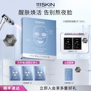 30ml高保湿 111SKIN冷凝塑颜面膜5片 低温醒肤 跨境立即购买