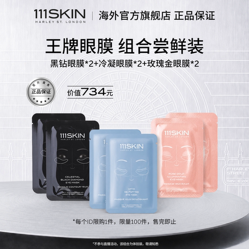 111SKIN全系列尝鲜旅行装