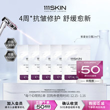 111SKIN【U先试用】111SKIN紫鎏金日霜2ml*5+回购券500-50