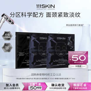 【黑钻面颈旅行套组】111SKIN黑钻面膜2片+颈膜1片抗皱紧致保湿
