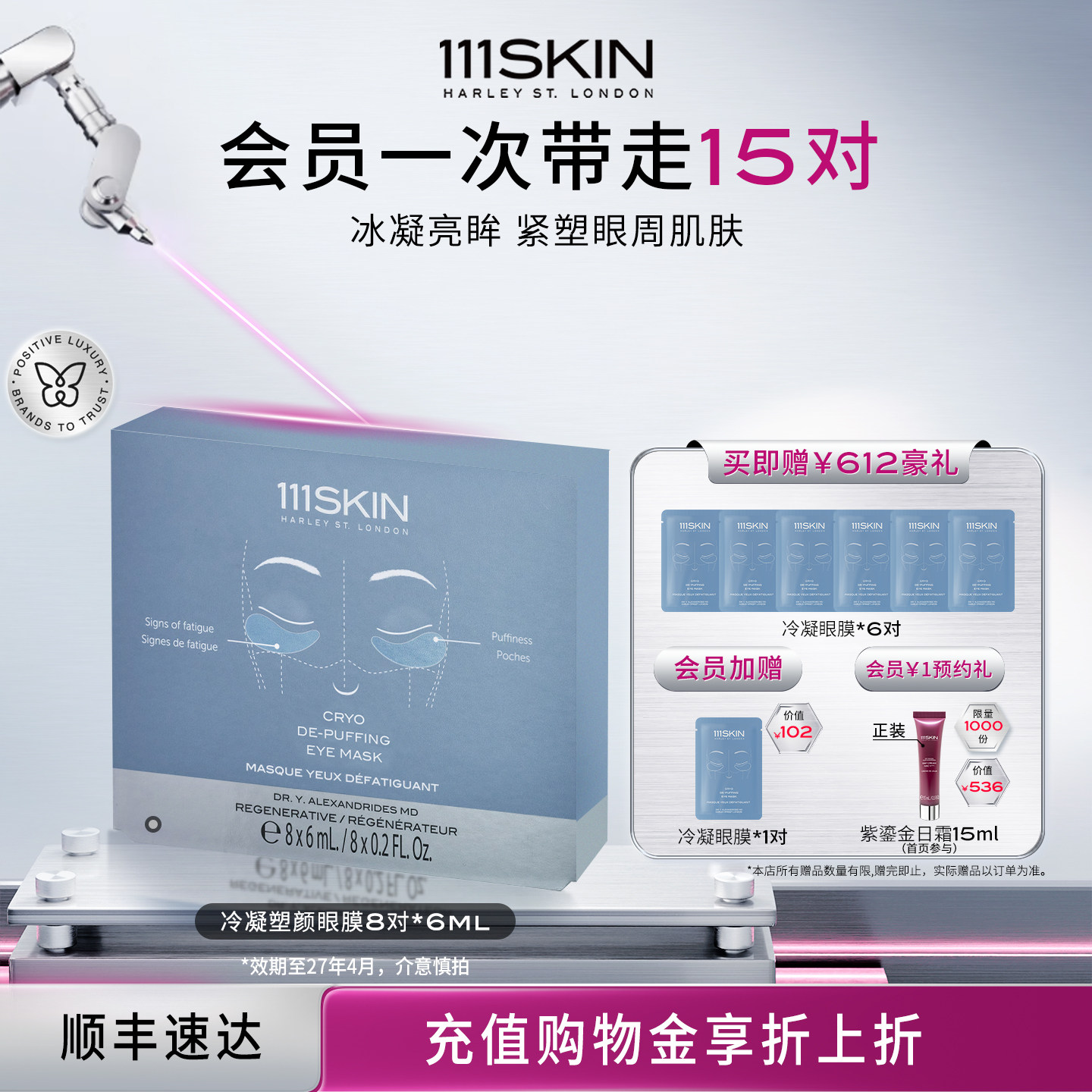 【618立即抢购】111SKIN冷凝塑颜眼膜8*6ml紧致-效期至27年4月