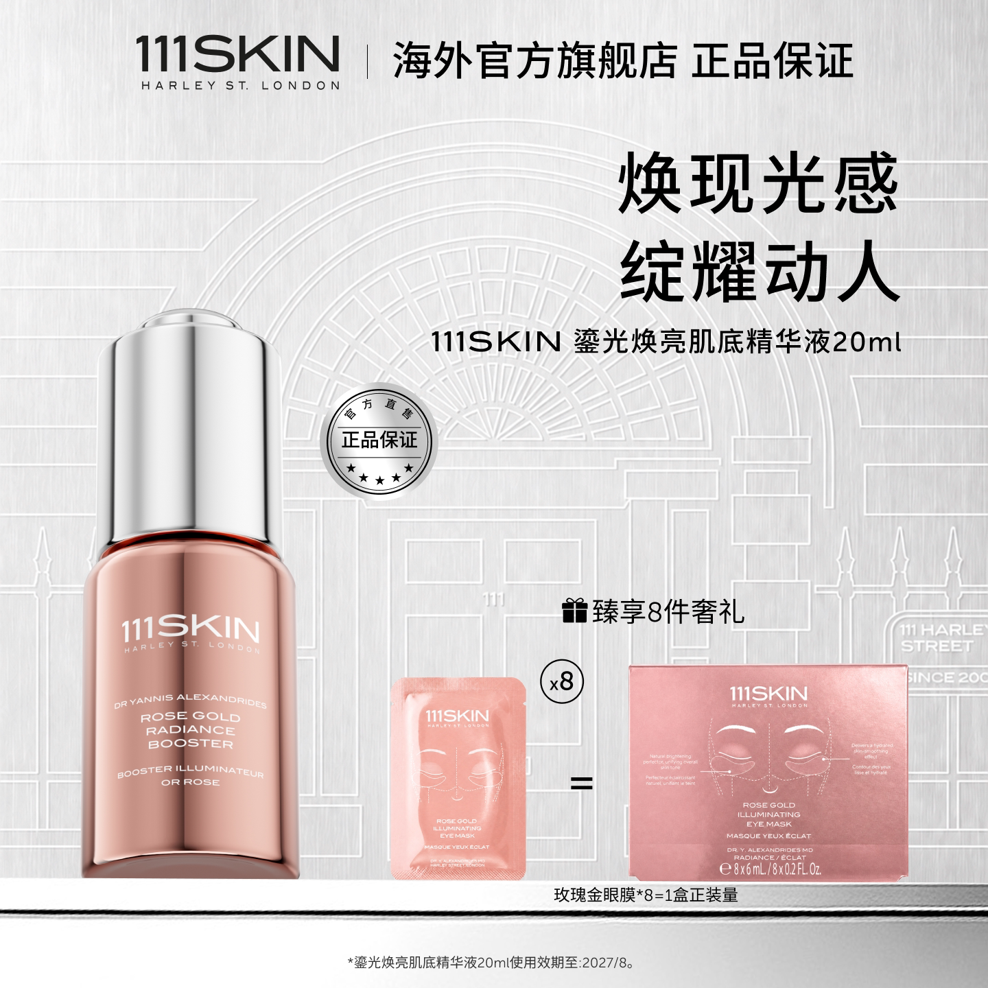 111SKIN玫瑰金肌底精华液保湿图片
