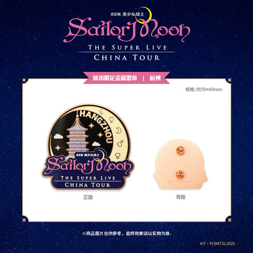 音乐剧《美少女战士Sailor Moon》The Super Live 城市限定徽章
