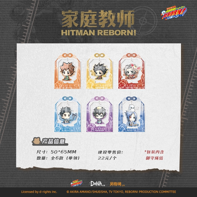 另物萌DeNA《家庭教师reborn》Q版御守亚克力挂件 另物KOILAND