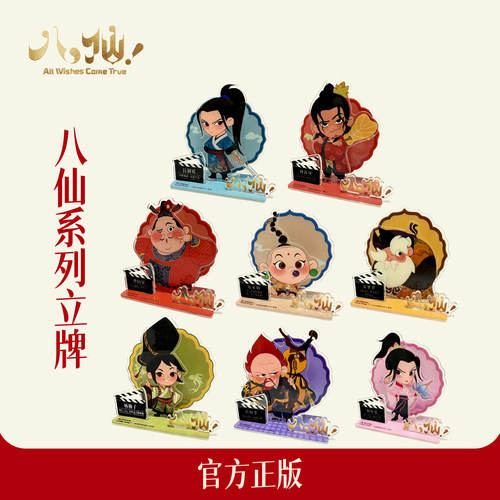 八仙电影周边亚克力人形立牌 官方正版