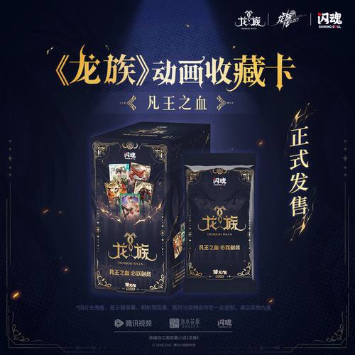龙族动画收藏卡-凡王之血 闪魂卡牌周边收藏