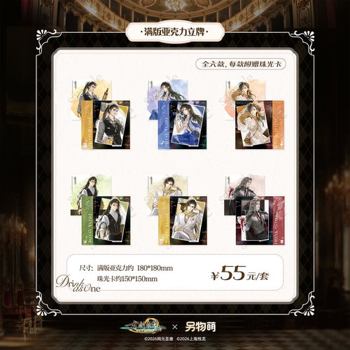 另物萌《古剑奇谭三》 诸君共饮系列 满版亚克力立牌