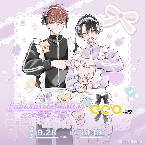 【预售】eeo抽赏让我再多撒撒娇