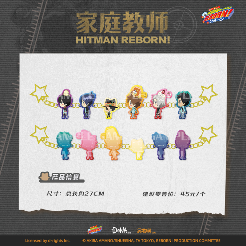 另物萌DeNA《家庭教师reborn》亚克力串串挂件 另物KOILAND