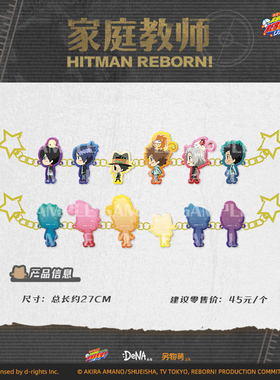 另物萌DeNA《家庭教师reborn》亚克力串串挂件 另物KOILAND