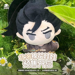 另物萌《古剑奇谭三》北洛棉花娃娃