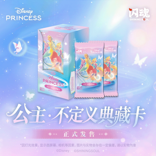 《迪士尼公主系列》公主·不定义典藏卡 第一弹 闪魂卡牌周边收藏