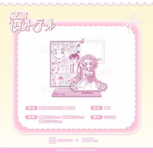 另物萌《怪盗圣少女》便签夹亚克力立牌