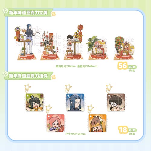 另物萌《罗小黑战记》 新年味道系列亚克力挂件  亚克力立牌
