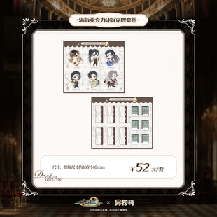 另物萌《古剑奇谭三》 诸君共饮系列 满版亚克力Q版立牌