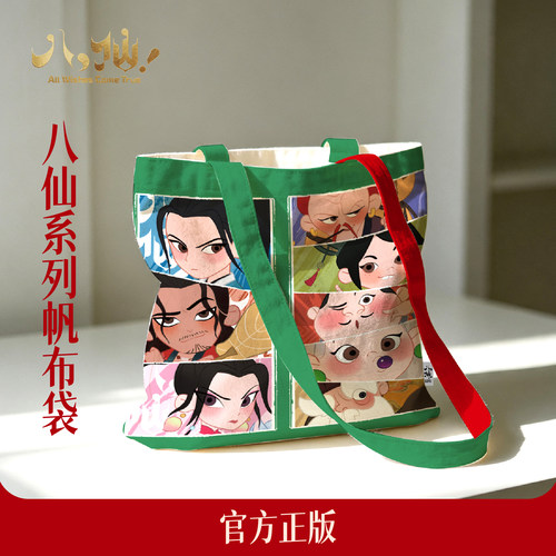官方正版八仙电影周边系列帆布袋