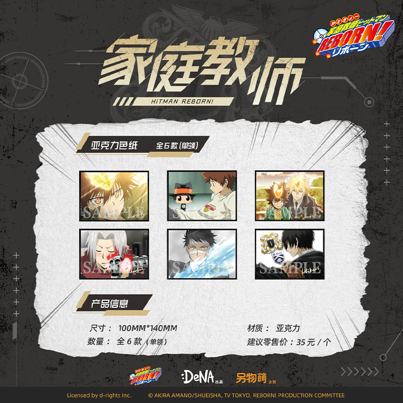 另物萌DeNA《家庭教师reborn》亚克力色纸 另物KOILAND