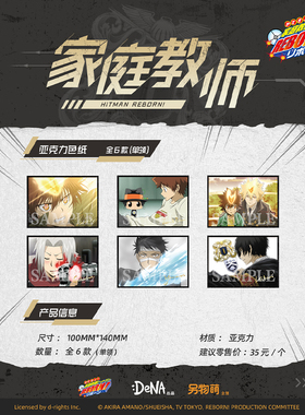 另物萌DeNA《家庭教师reborn》亚克力色纸 另物KOILAND