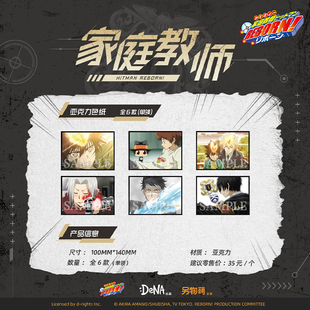 另物萌DeNA《家庭教师reborn》亚克力色纸 另物KOILAND